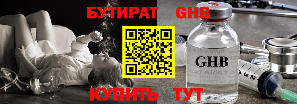 Котовск  Бутират  Вход с VPN  Бутират жидкий экстази 