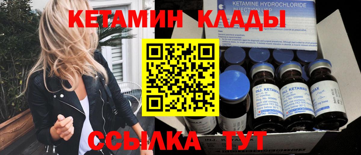 Кетамин ketamine  ОМГ ОМГ зеркало  Котовск  Вход с VPN 