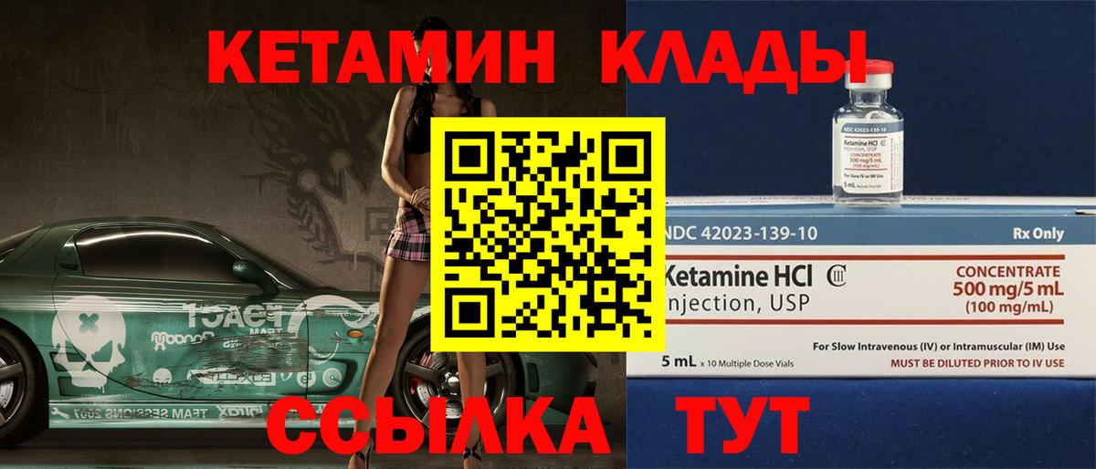 КЕТАМИН VHQ Котовск