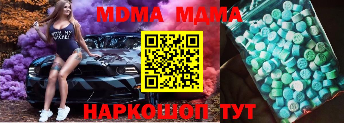 Котовск  MDMA кристаллы  Вход с VPN  МДМА VHQ 