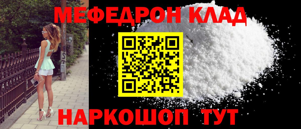 Меф мяу мяу кристаллы Котовск