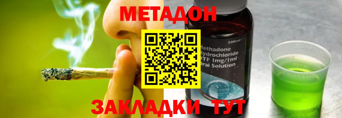 Котовск  МЕТАДОН белоснежный  Метадон кристалл  Вход с VPN 